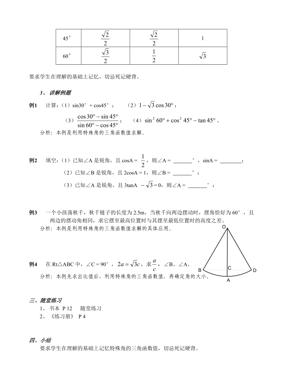 最新1.2 30176;、45176;、60176;角的三角函数值名师精心制作资料.doc_第2页