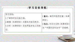 高中历史第6单元杰出的科学家第1课杰出的中医药学家李时珍课件PPT文档.ppt