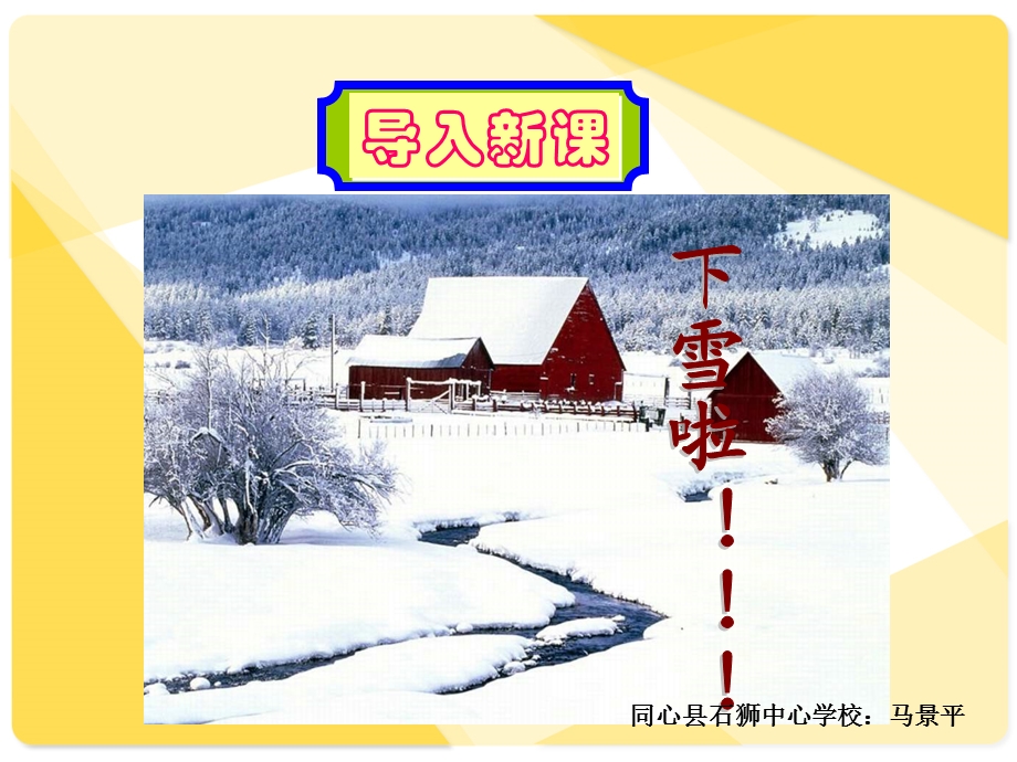 一年级上册语文——17雪地里的小画家.ppt_第1页