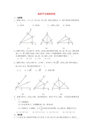 最新八年级数学上册11.3角的平分线的性质习题精选新人教版汇编.doc