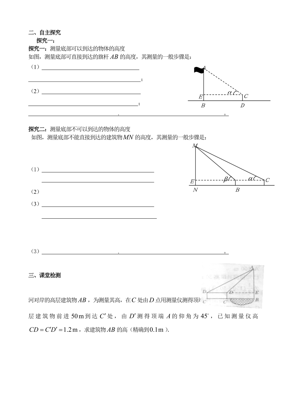 最新1.6利用三角函数测高汇编.doc_第2页