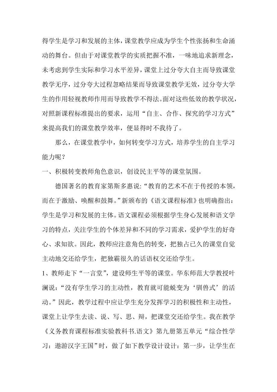 课堂教学中学生自主学习力的培养俸军文章[精选文档].doc_第2页