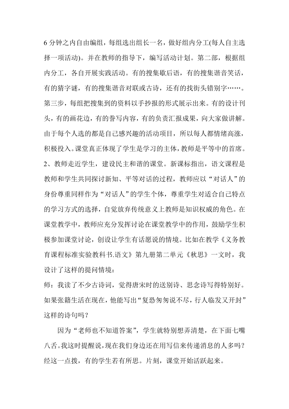 课堂教学中学生自主学习力的培养俸军文章[精选文档].doc_第3页