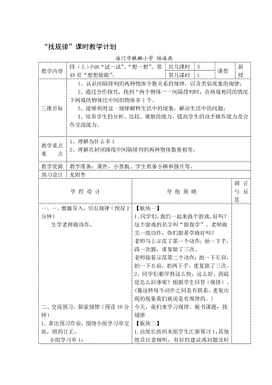 四上找规律教案[精选文档].doc