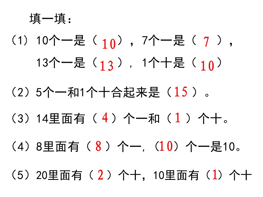 一年级上册数学易错题.ppt_第2页