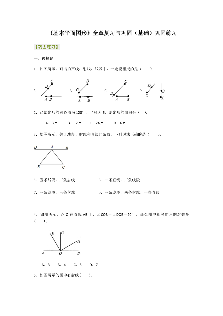 最新基本平面图形汇编.docx_第1页