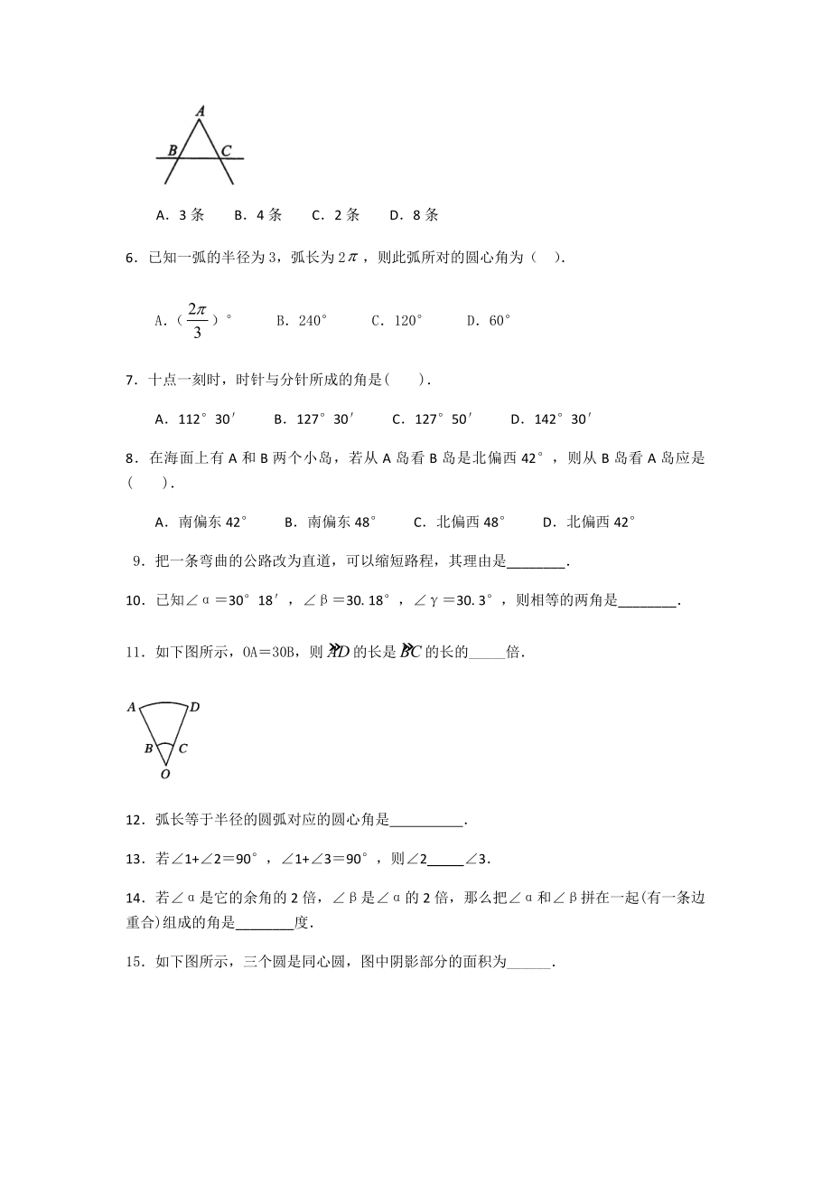 最新基本平面图形汇编.docx_第2页