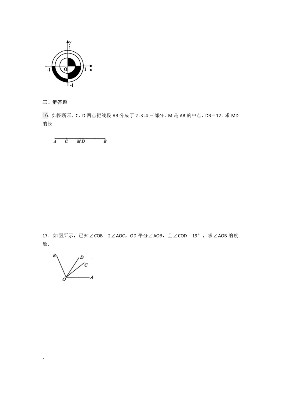 最新基本平面图形汇编.docx_第3页