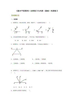 最新基本平面图形汇编.docx