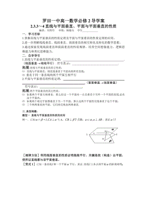 最新2.3.34直线与平面垂直、平面与平面垂直的性质导学案汇编.doc