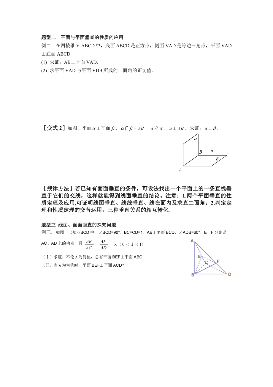 最新2.3.34直线与平面垂直、平面与平面垂直的性质导学案汇编.doc_第2页