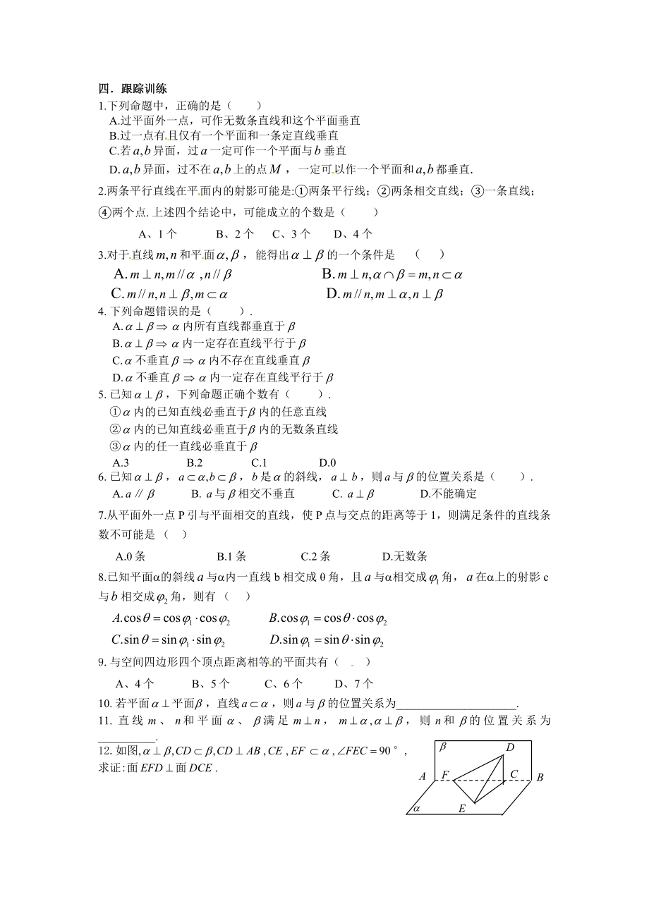 最新2.3.34直线与平面垂直、平面与平面垂直的性质导学案汇编.doc_第3页