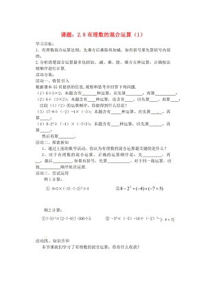 最新七年级数学上册有理数的混合运算教案汇编.doc