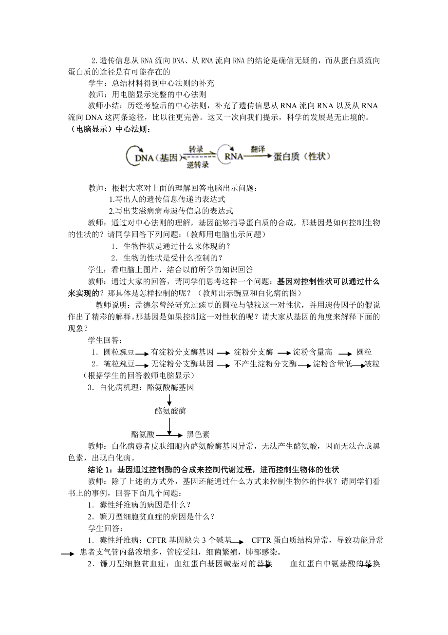 最新4.2基因对性状的控制教案胡庆汇编.doc_第2页