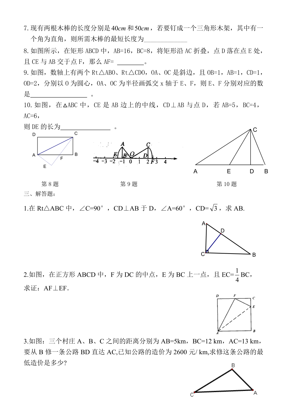 最新勾股定理复习试题汇编.doc_第3页