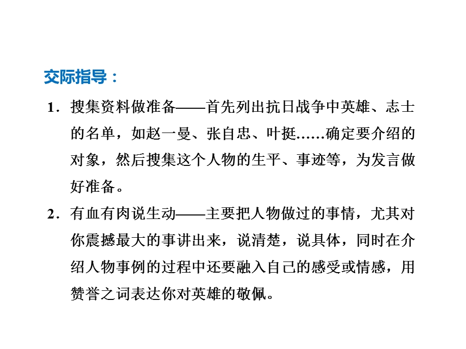 教科版语文四年级下册课件：第二单元能说会写(共13张PPT)教学文档.ppt_第3页