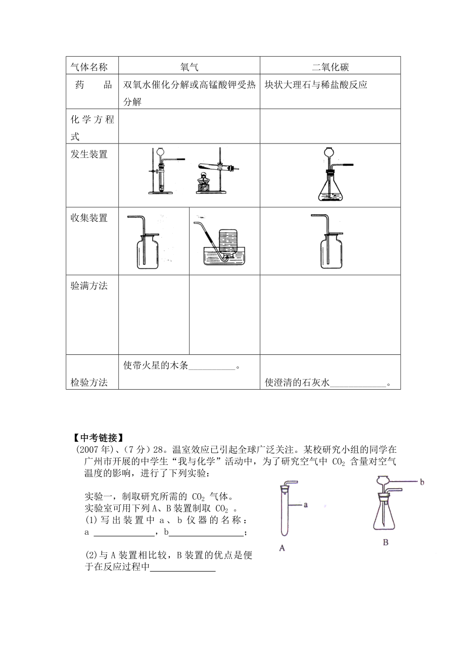 最新二氧化碳制取的研究导学案wl汇编.doc_第3页