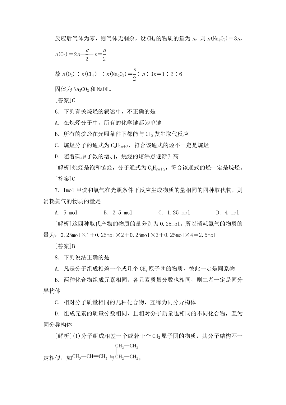 最新1.最简单的有机化合物—甲烷分层作业设计汇编.doc_第3页