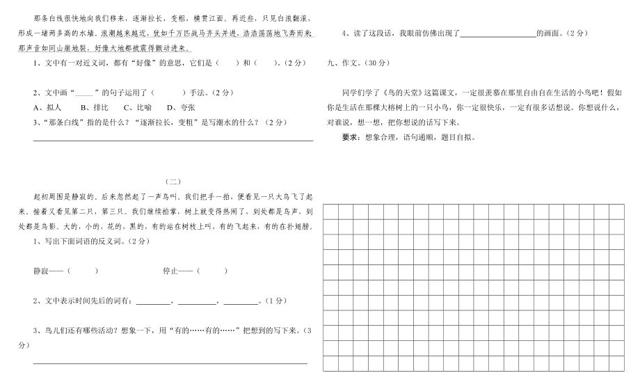 最新四年级上册语文第一单元测试卷汇编.doc_第2页