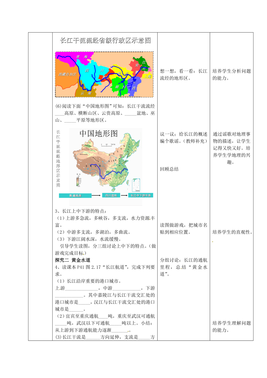 最新八年级地理长江教案汇编.doc_第3页