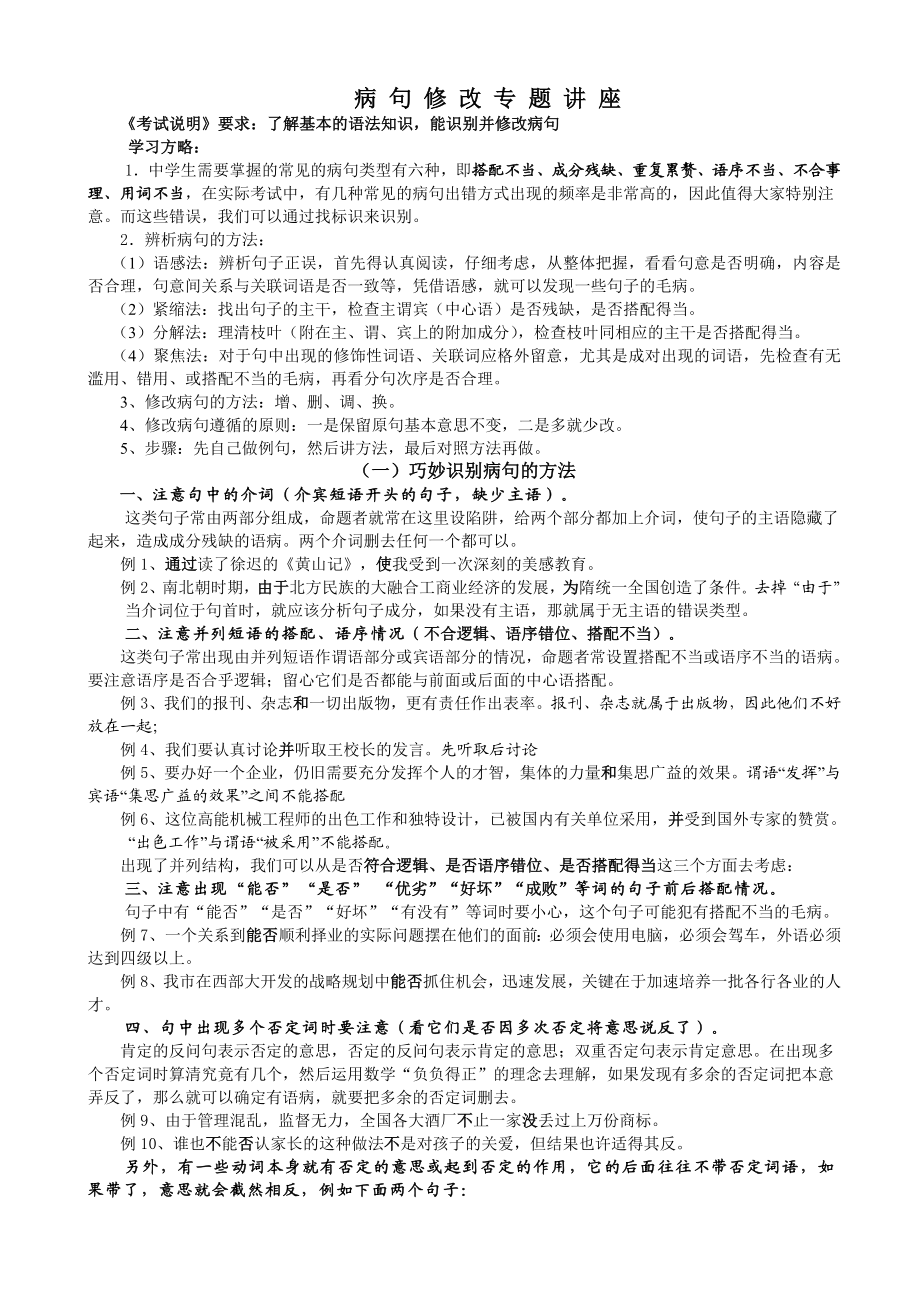 最新病句修改教案名师优秀教案.doc_第1页