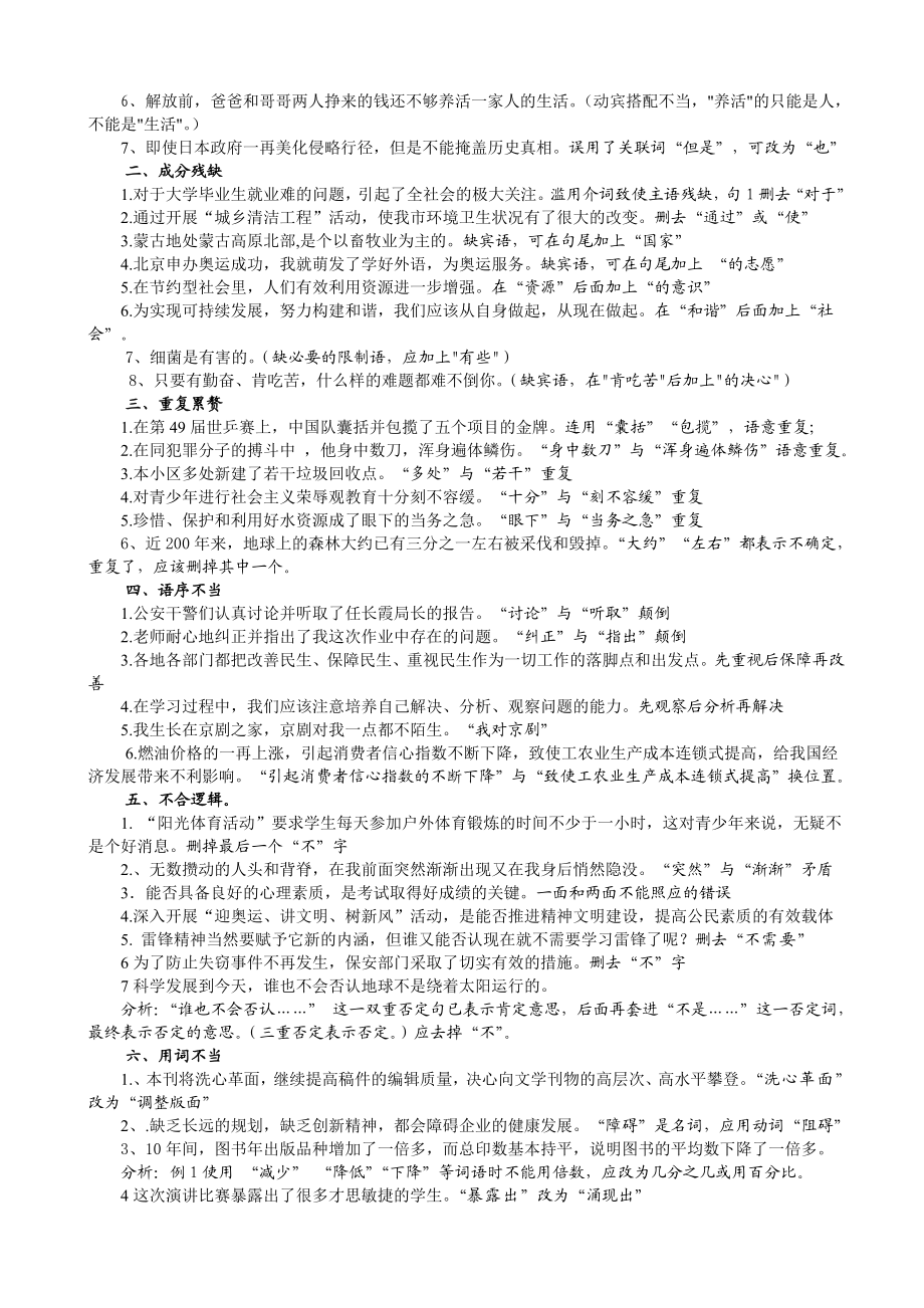 最新病句修改教案名师优秀教案.doc_第3页