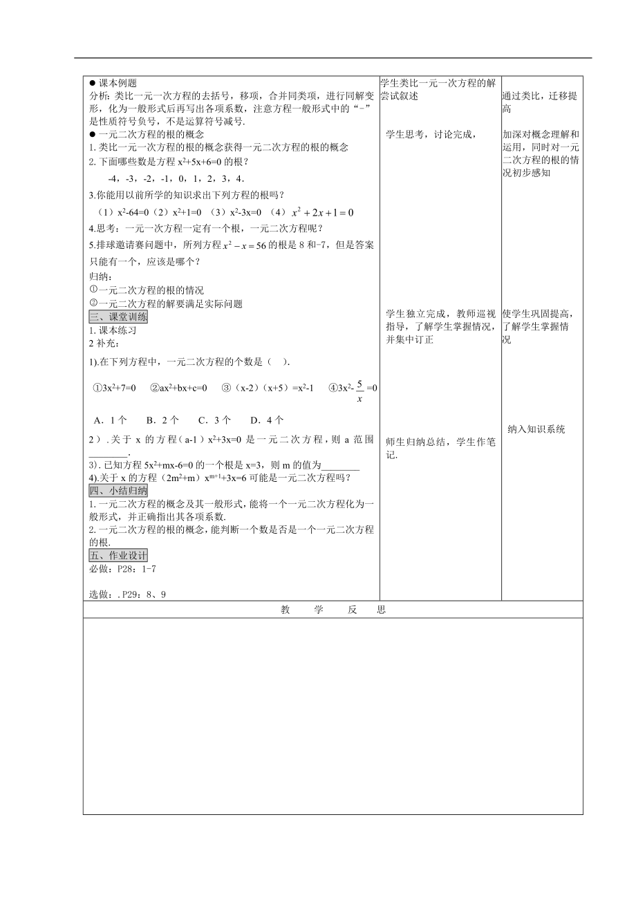 第22章一元二次方程全章教案[精选文档].doc_第2页