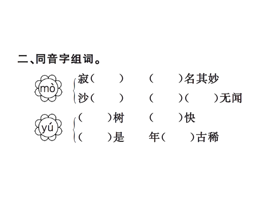 【语文推荐】四年级上册语文习题课件－28尺有所短 寸有所长｜人教新课标 (共11张PPT)教学文档.ppt_第3页