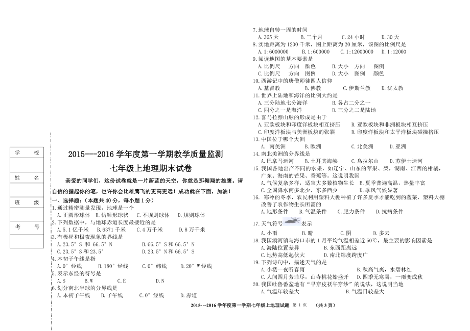 七年级上地理试卷[精选文档].doc_第1页