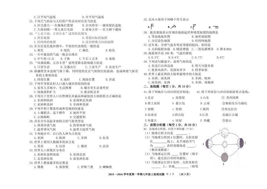 七年级上地理试卷[精选文档].doc_第2页