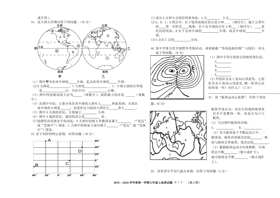 七年级上地理试卷[精选文档].doc_第3页