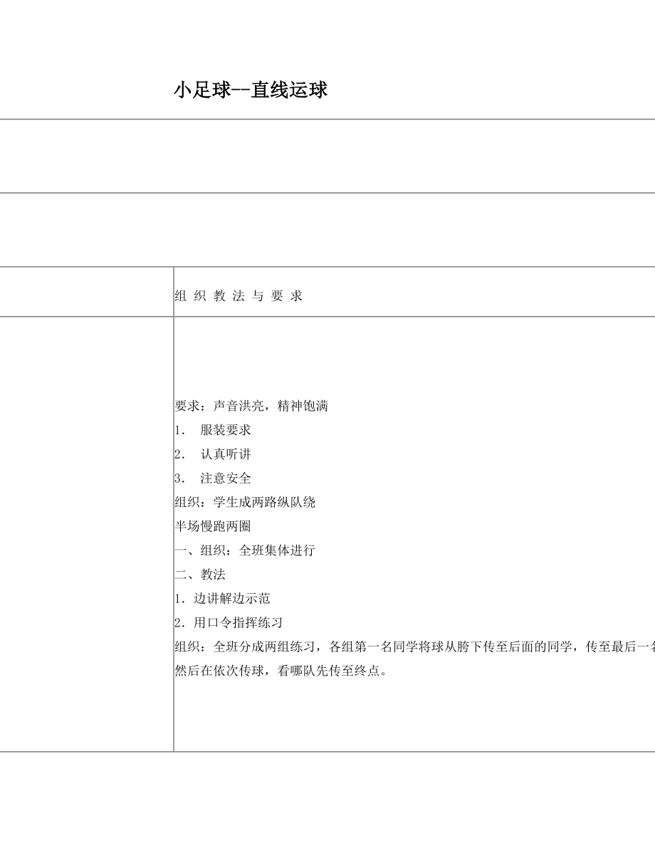 最新小足球教案全集名师优秀教案.doc_第1页