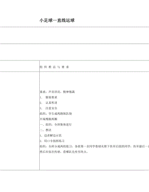 最新小足球教案全集名师优秀教案.doc