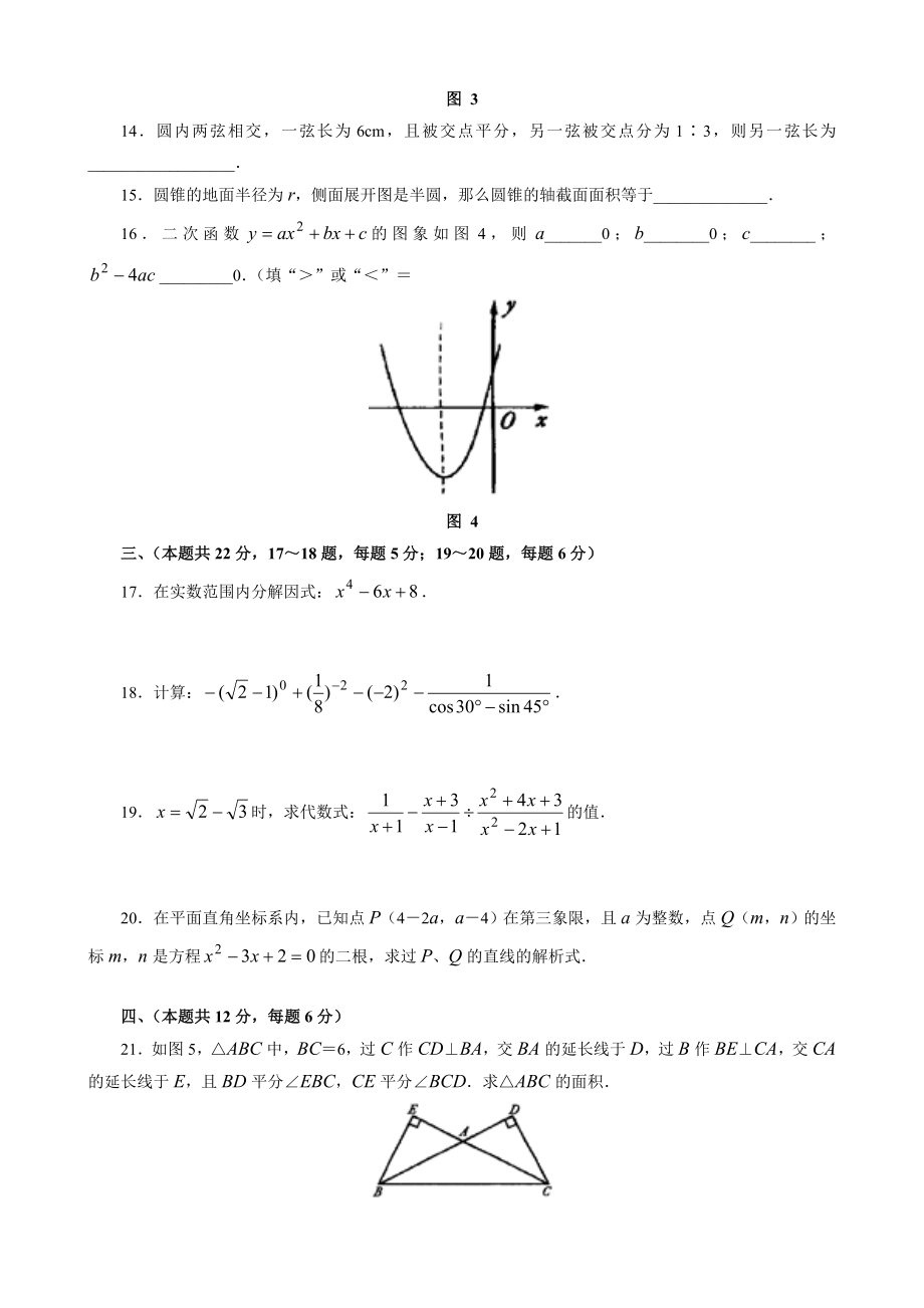 最新初中总复习优秀名师资料.doc_第3页