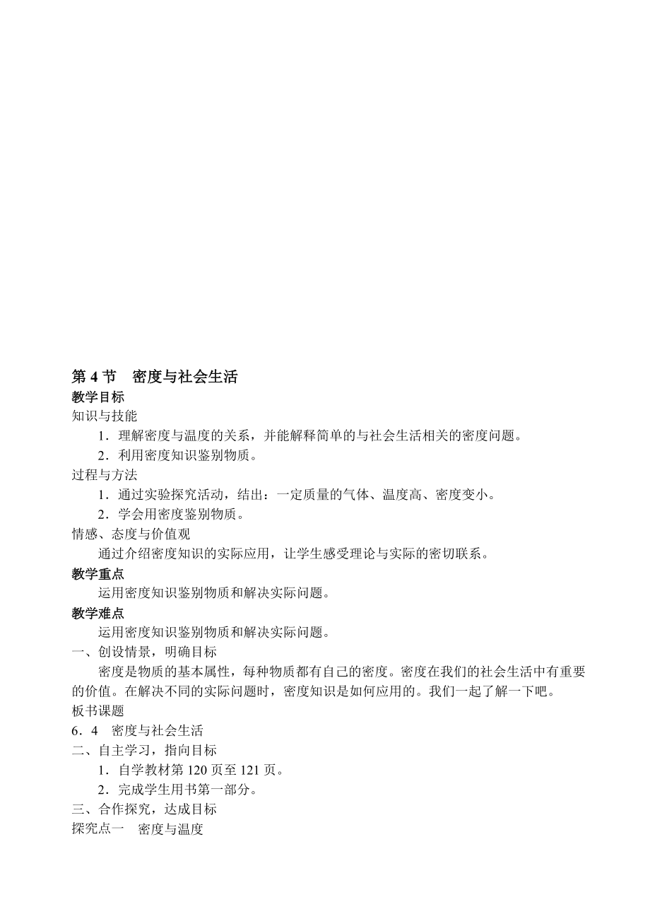 6.4密度与社会生活[精选文档].doc_第1页