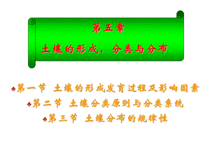 医学课件第一节土壤的形成发育过程及影响因素第二节土壤分类原则.ppt