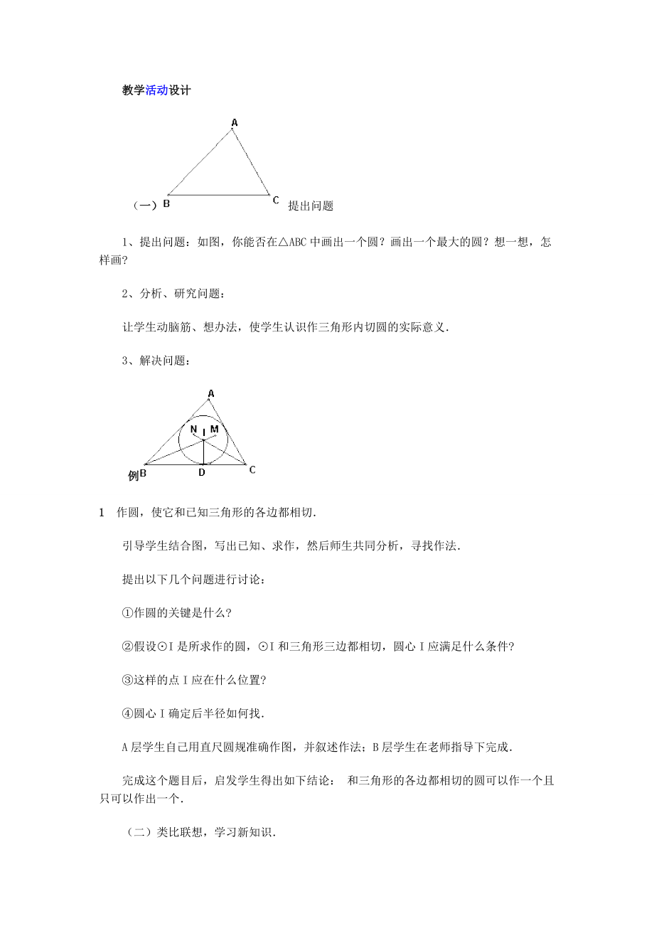 三角形的内切圆教案[精选文档].doc_第2页