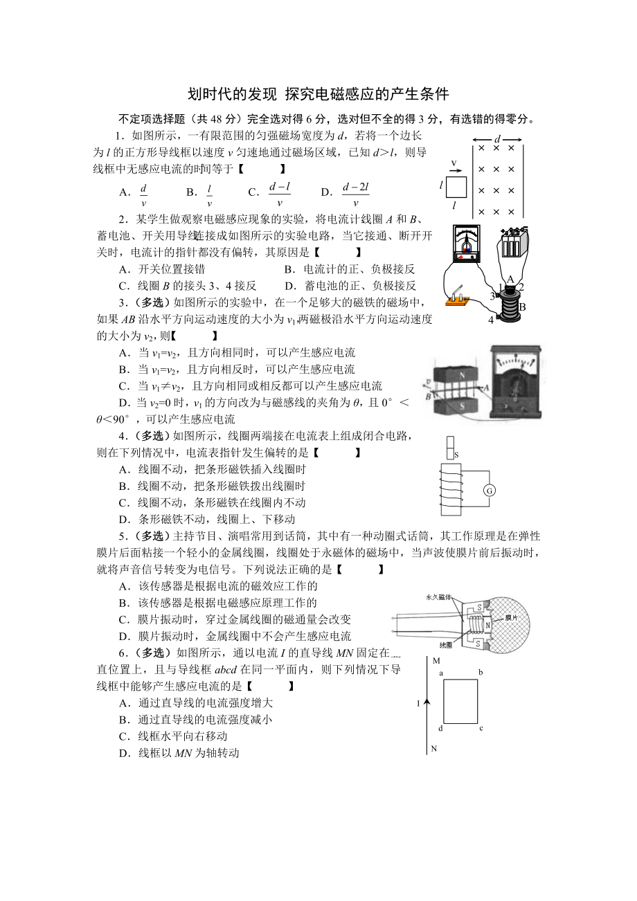 最新山西省右玉一中人教版高中物理选修314.14.2划时代的发现探究电磁感应的产生条件答案不全汇编.doc_第1页