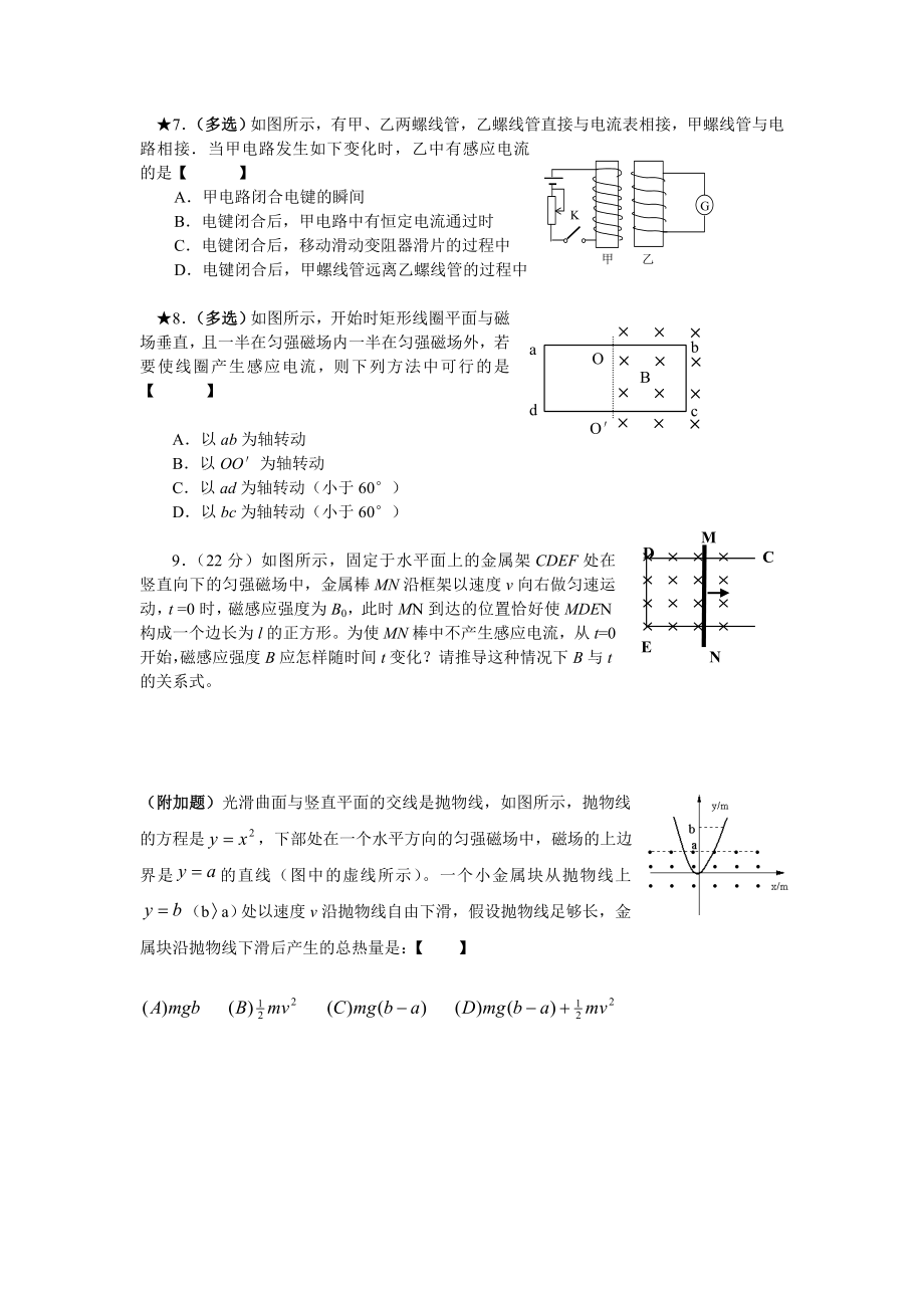 最新山西省右玉一中人教版高中物理选修314.14.2划时代的发现探究电磁感应的产生条件答案不全汇编.doc_第2页