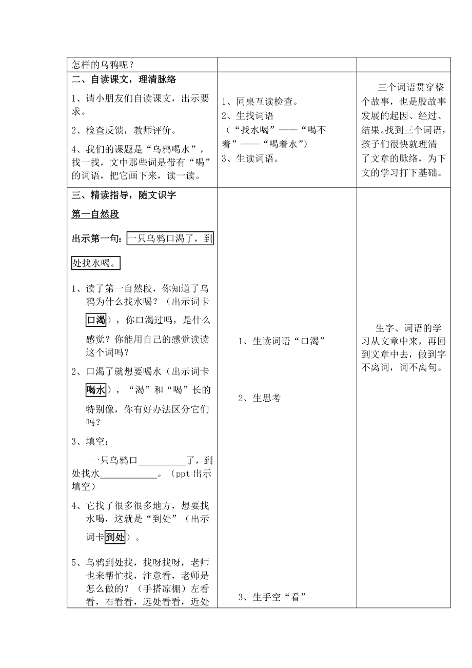 最新教学设计含课件模板汇编.doc_第3页