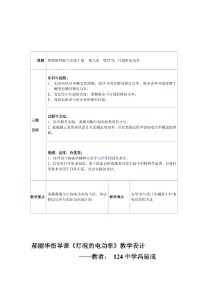 124中郝丽华指导课灯泡的电功率教学设计[精选文档].doc