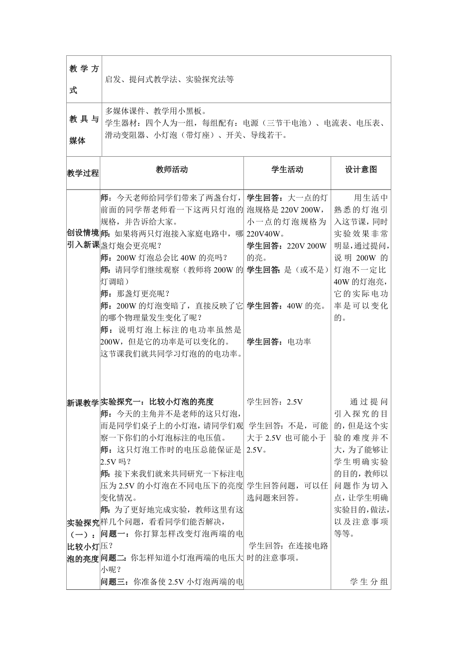 124中郝丽华指导课灯泡的电功率教学设计[精选文档].doc_第2页