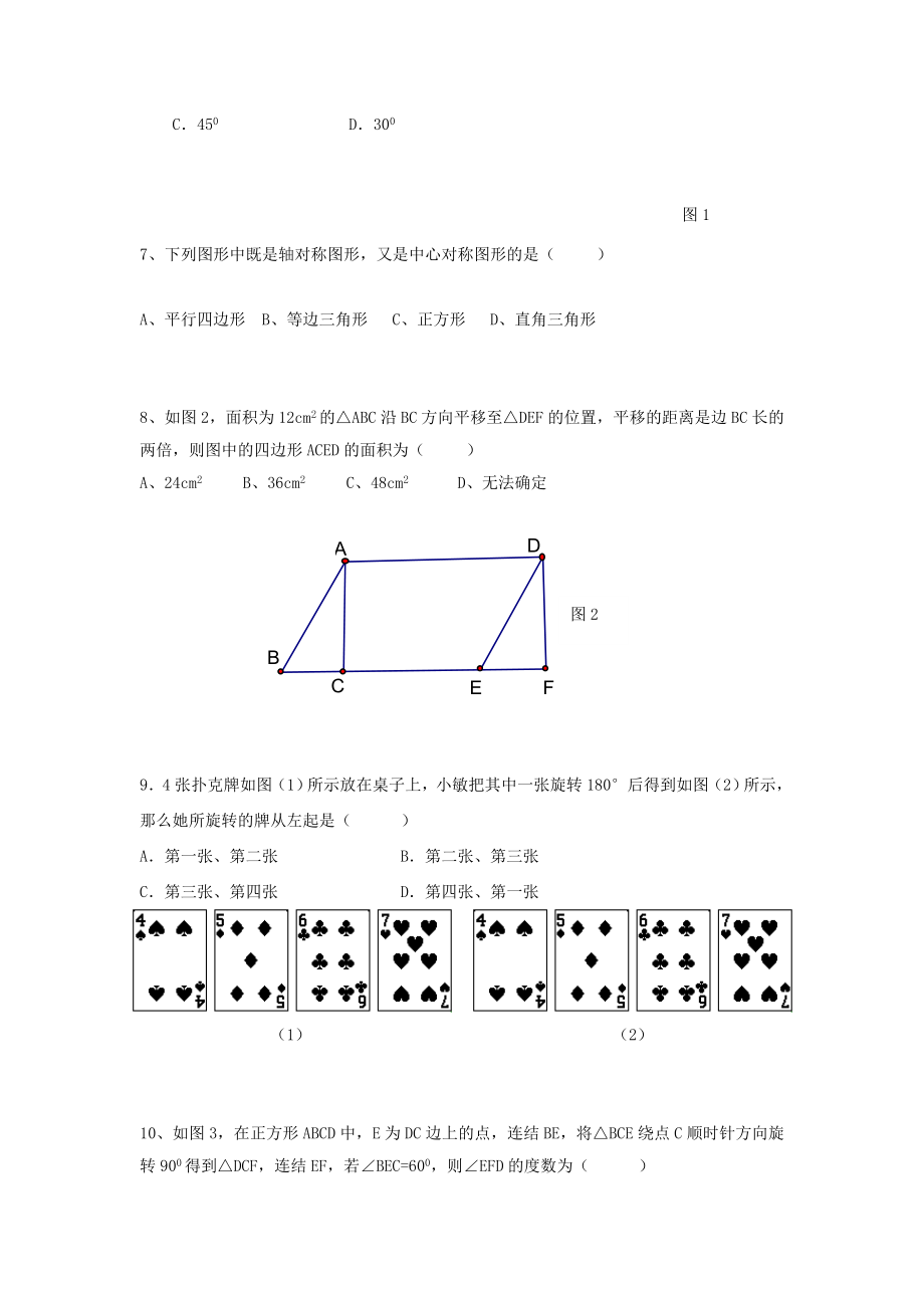 最新九年级数学旋转单元测试题汇编.doc_第2页