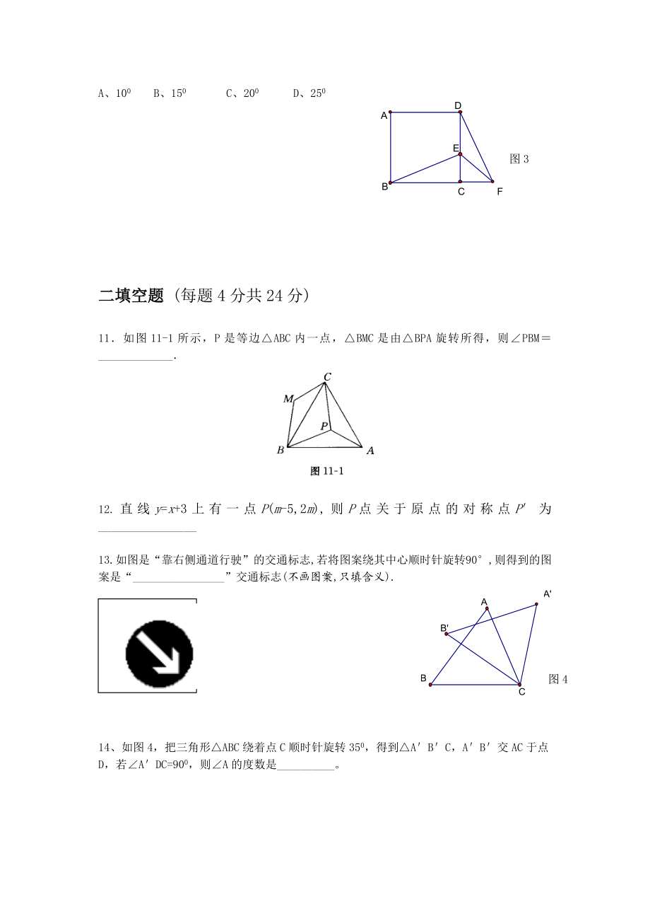 最新九年级数学旋转单元测试题汇编.doc_第3页