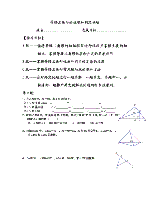 最新等腰三角形的性质和判定习题汇编.doc