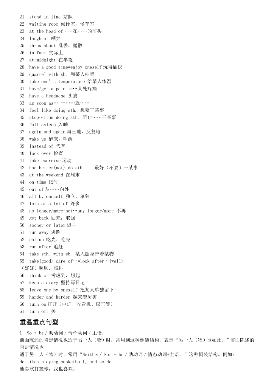 最新初中会考知识点归纳优秀名师资料.doc_第3页