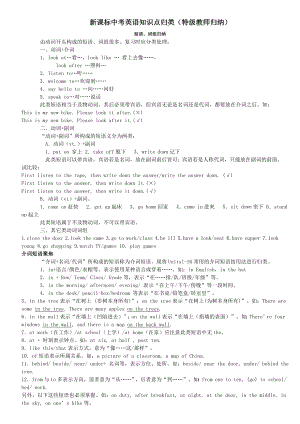 最新初中会考知识点归纳优秀名师资料.doc