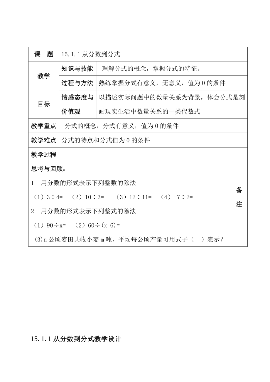 从分数到分式教学设计[精选文档].doc_第1页