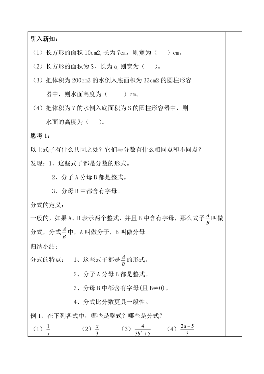 从分数到分式教学设计[精选文档].doc_第2页