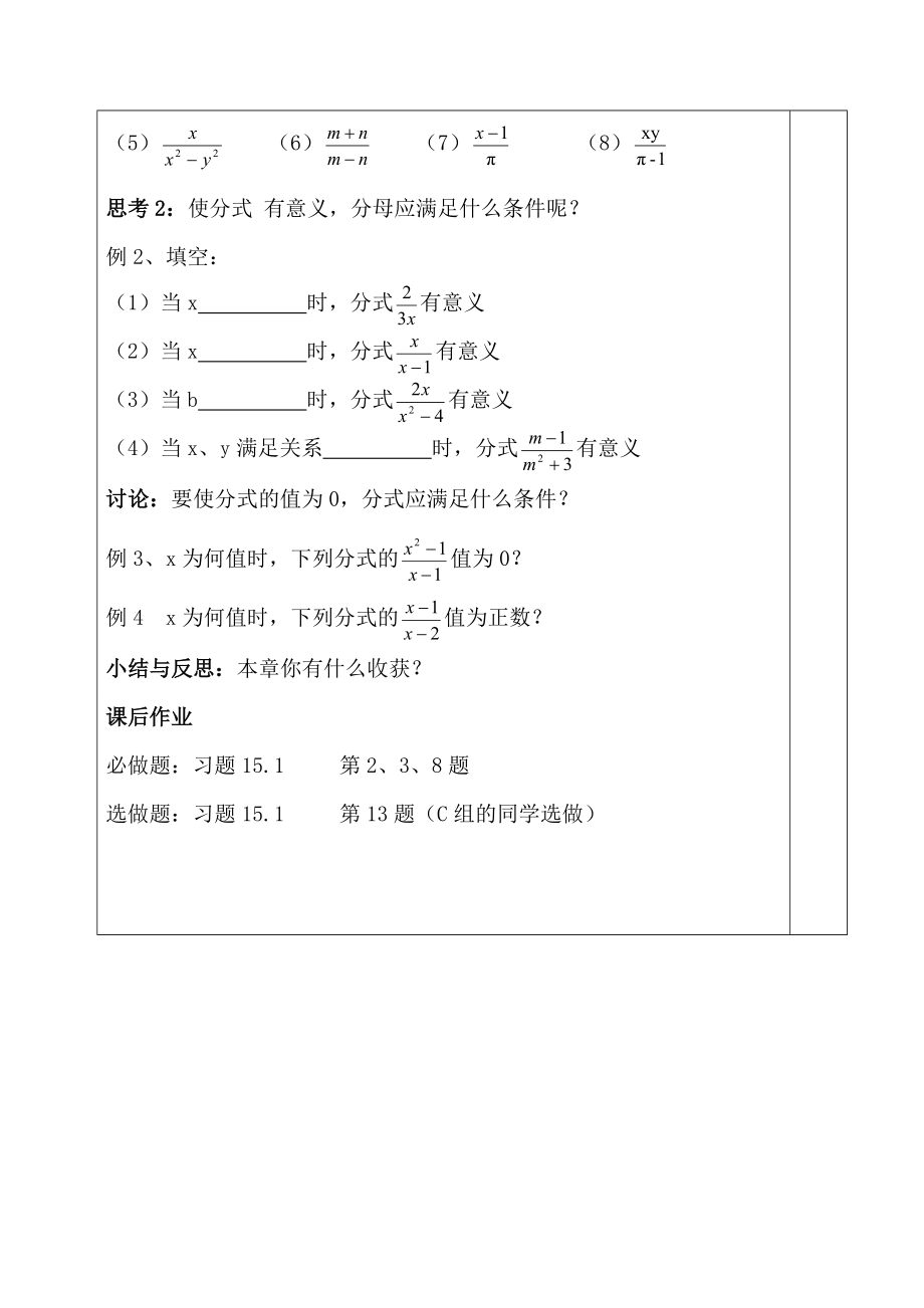 从分数到分式教学设计[精选文档].doc_第3页